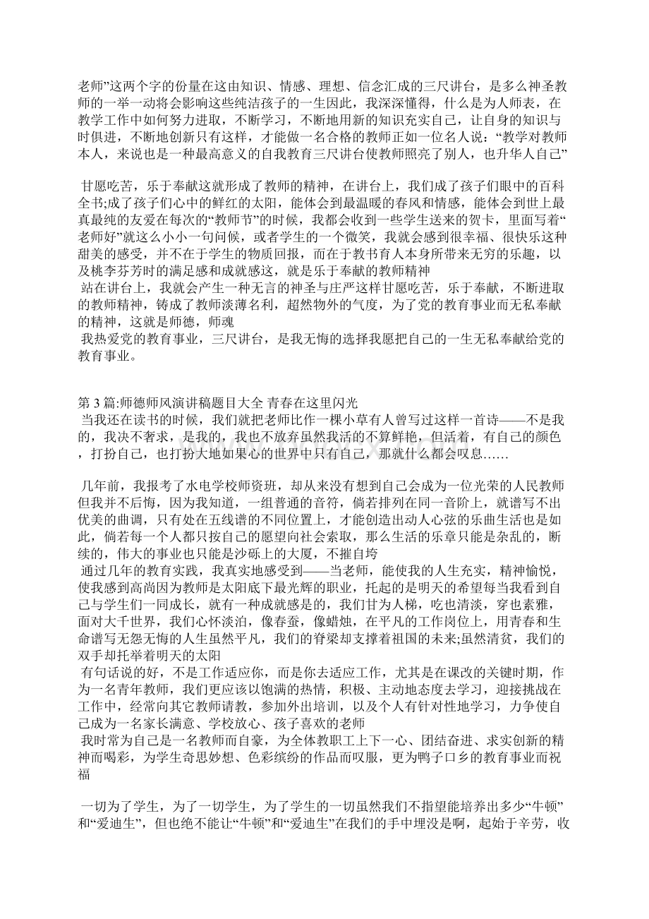 师德师风演讲稿题目教师师德师风演讲稿题目集锦.docx_第2页