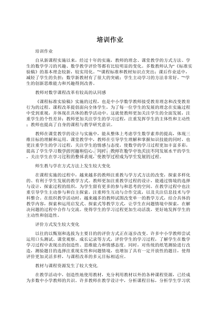 培训作业Word文档下载推荐.docx_第1页