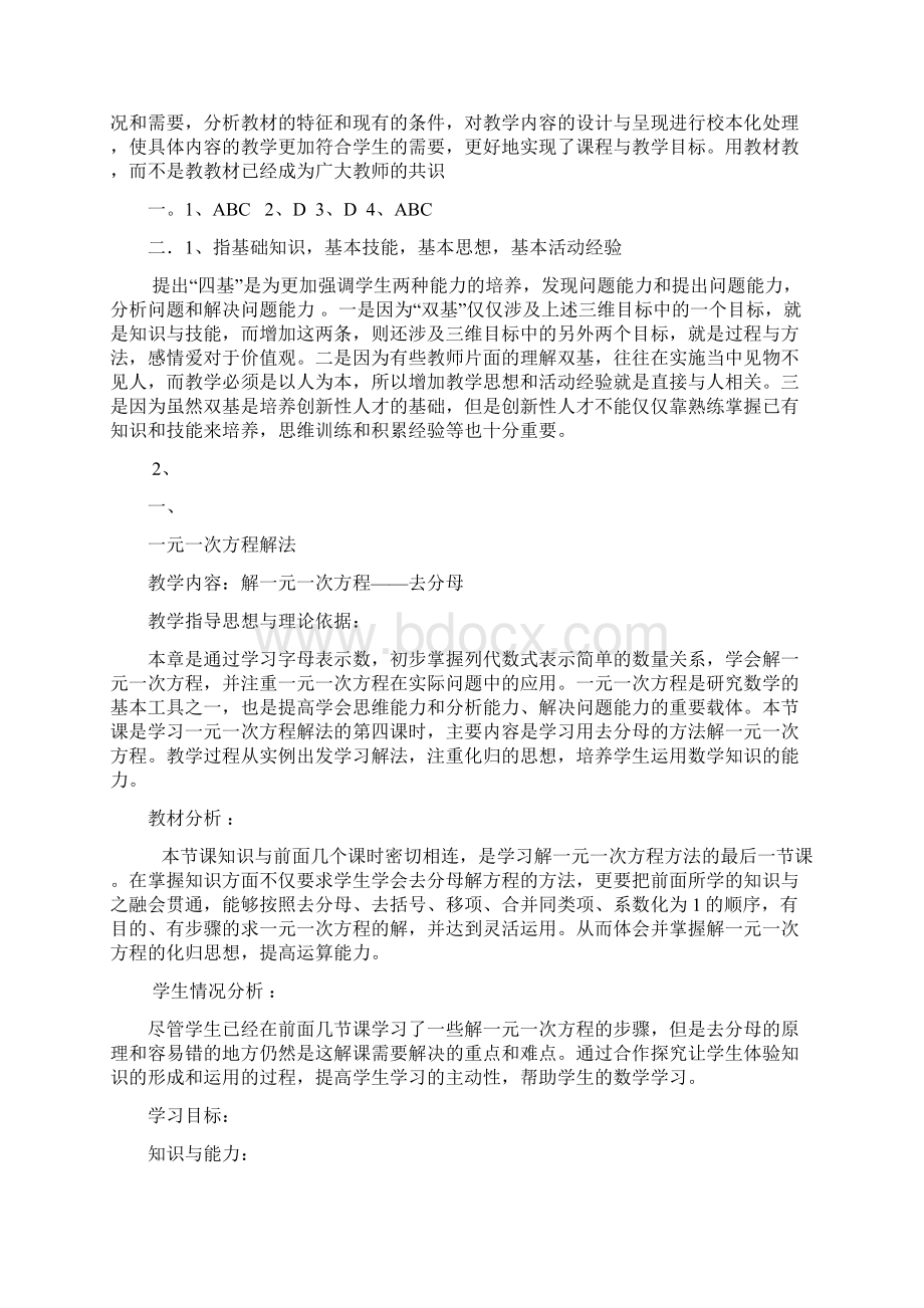 培训作业Word文档下载推荐.docx_第2页