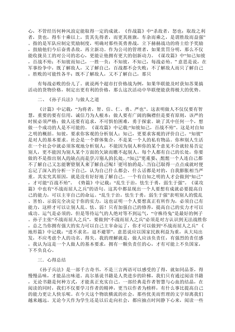 孙子兵法读书心得精选5篇.docx_第2页