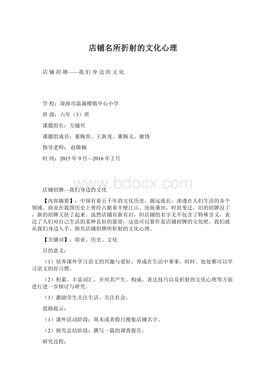 店铺名所折射的文化心理Word格式文档下载.docx_第1页