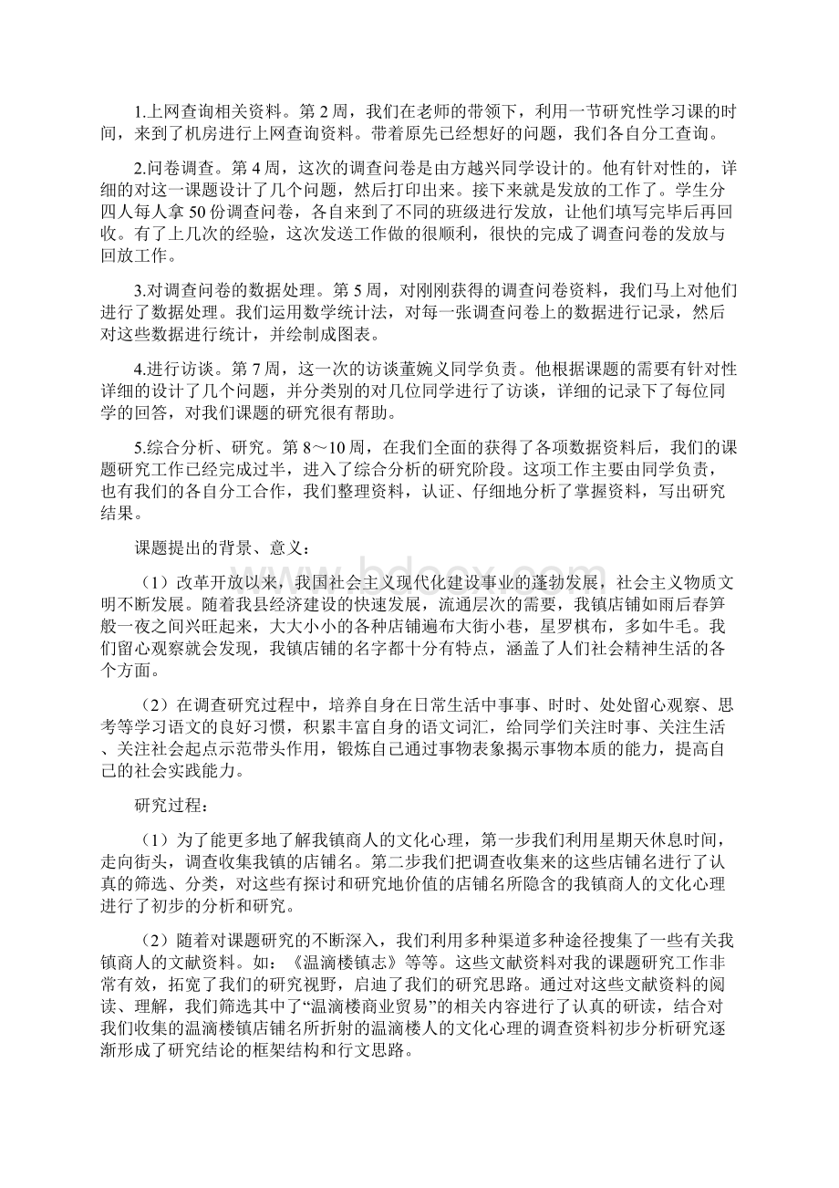 店铺名所折射的文化心理Word格式文档下载.docx_第2页