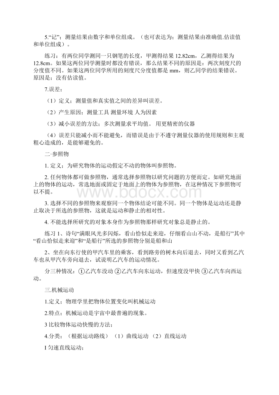 新人教版物理八年级上知识提纲Word格式文档下载.docx_第2页