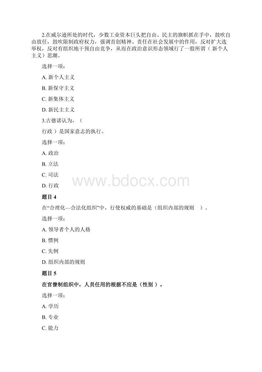 西方行政学说形考任务三 学习活动一阶段性学习测验.docx_第2页