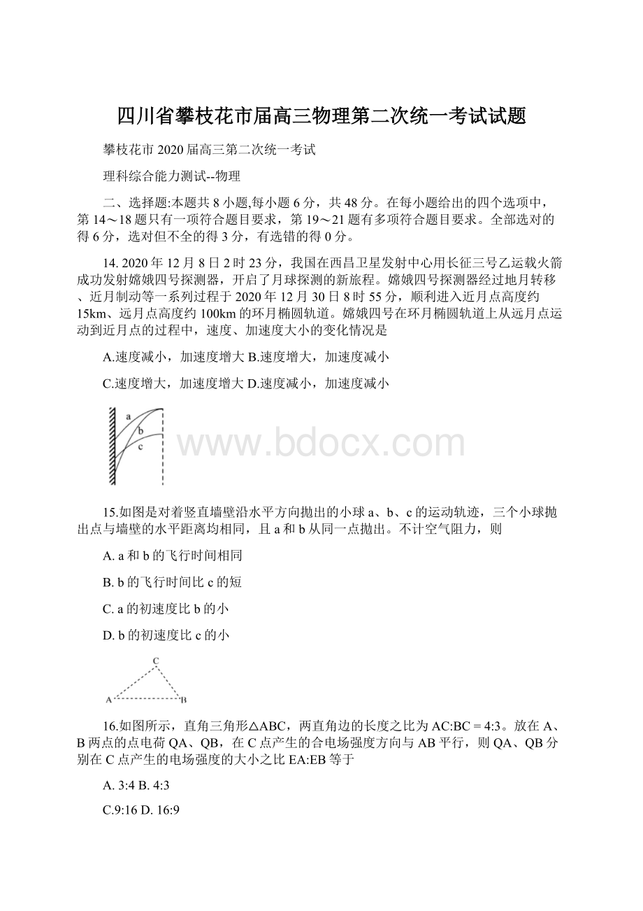 四川省攀枝花市届高三物理第二次统一考试试题.docx_第1页