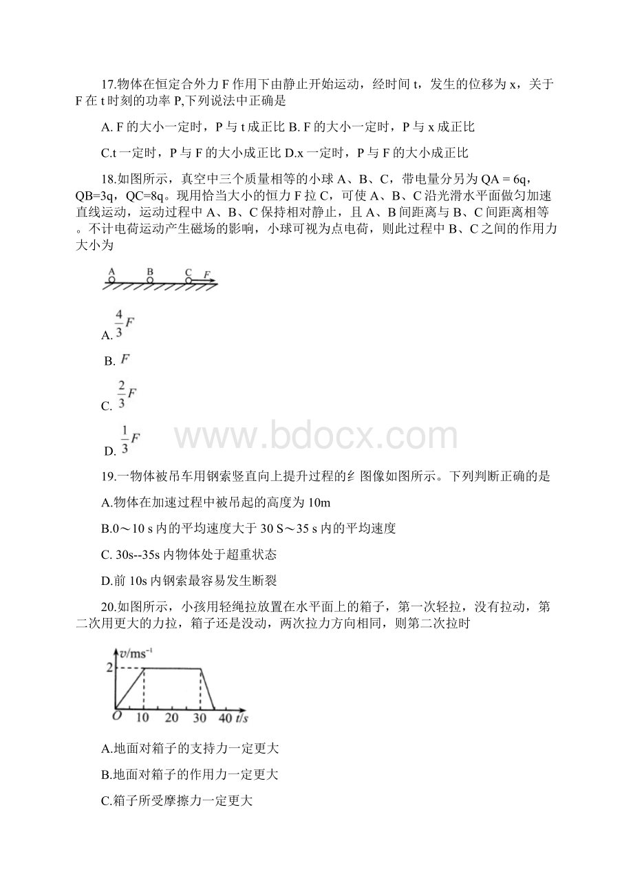 四川省攀枝花市届高三物理第二次统一考试试题.docx_第2页