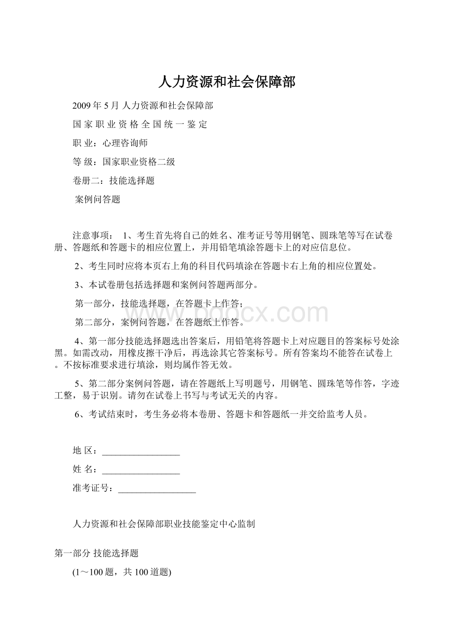 人力资源和社会保障部.docx