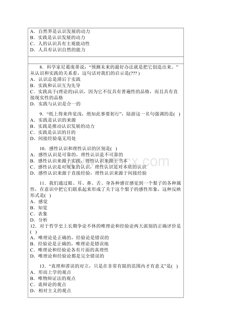 《马克思主义基本原理概论》第二章习题及参考答案.docx_第2页