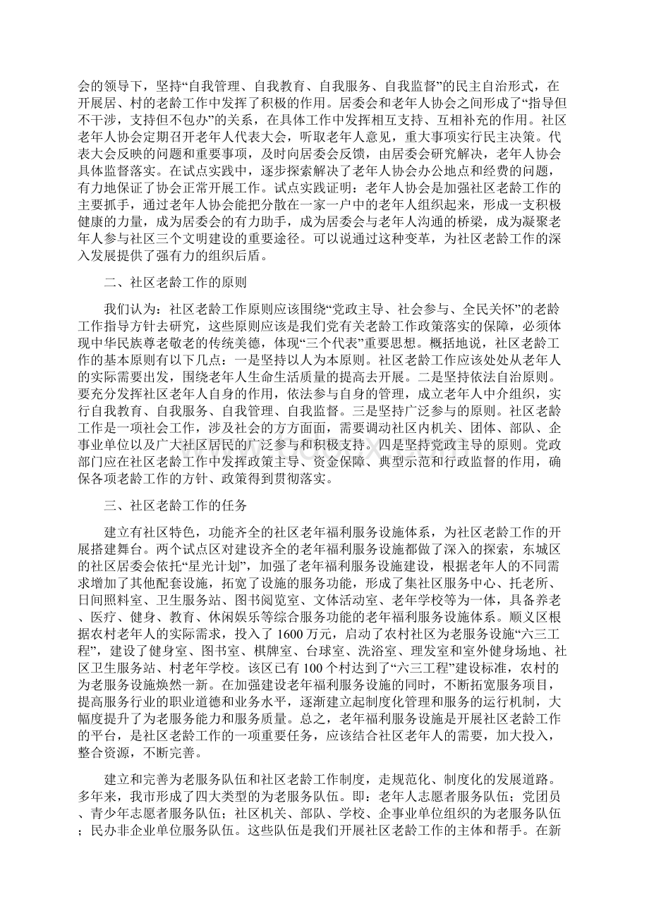 关于社区老龄工作的调研报告.docx_第2页