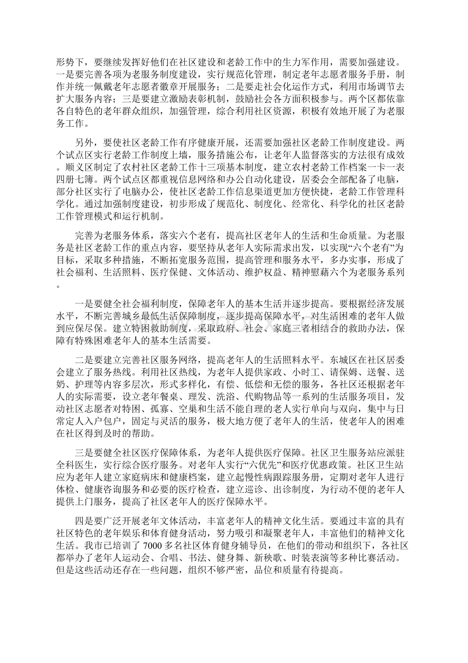 关于社区老龄工作的调研报告.docx_第3页