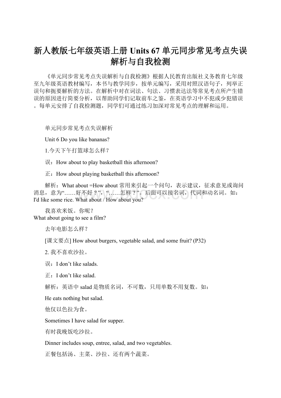 新人教版七年级英语上册Units 67 单元同步常见考点失误解析与自我检测Word文档格式.docx_第1页