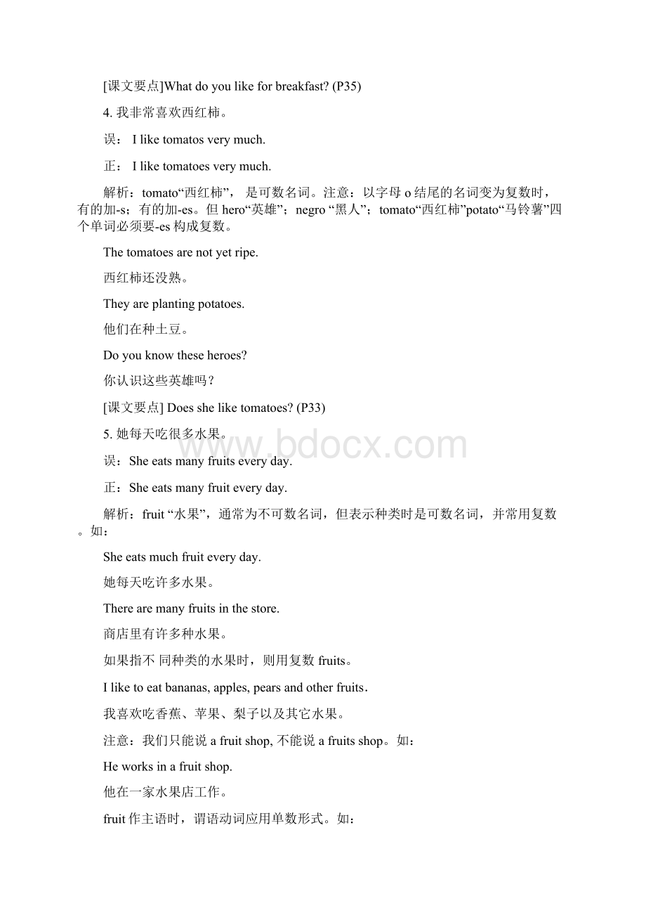 新人教版七年级英语上册Units 67 单元同步常见考点失误解析与自我检测Word文档格式.docx_第3页