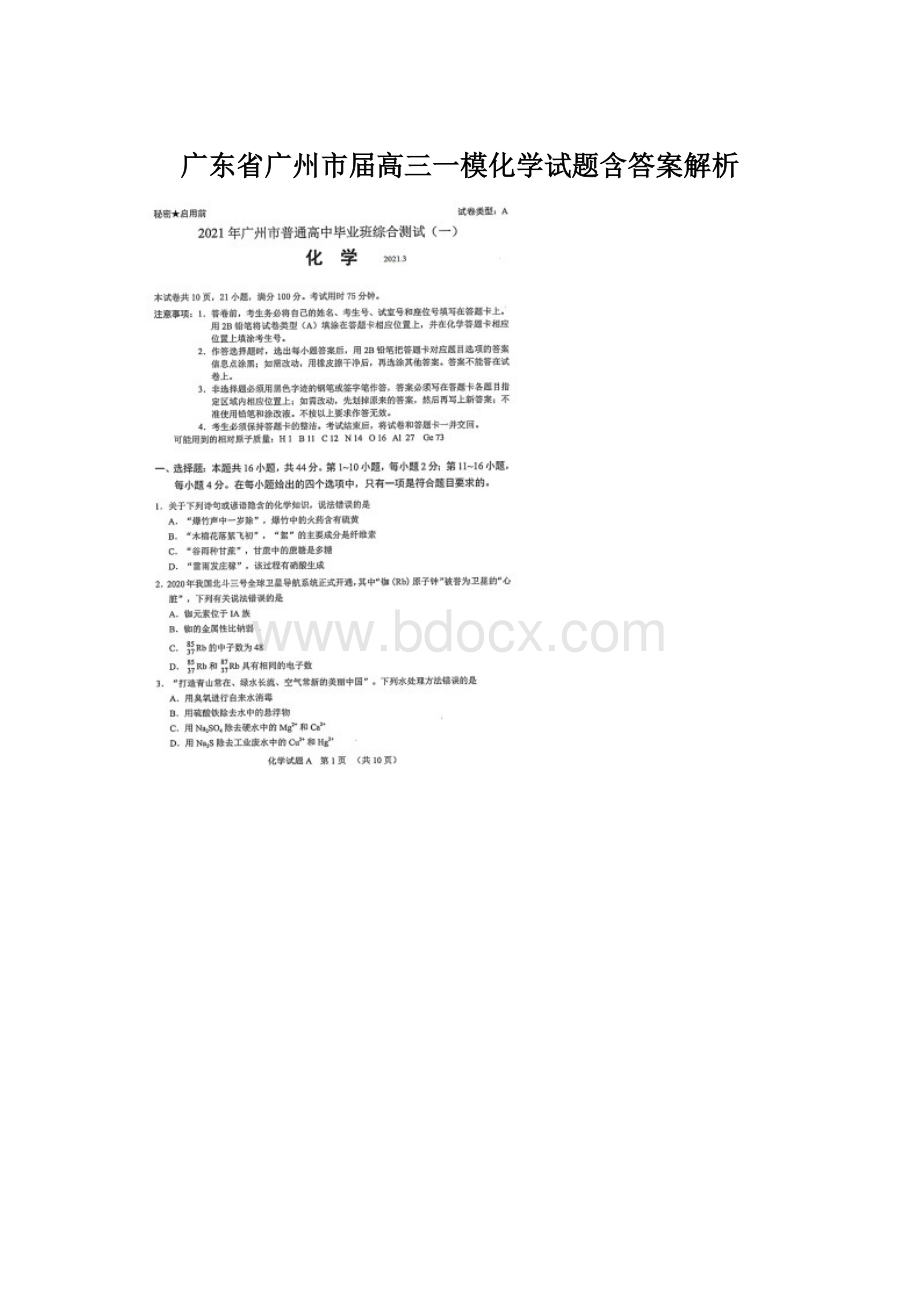 广东省广州市届高三一模化学试题含答案解析Word文档下载推荐.docx