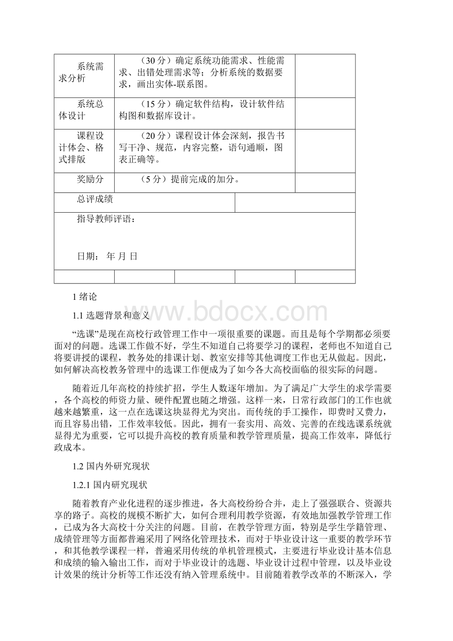 软件工程课程设计学生选课系统.docx_第2页