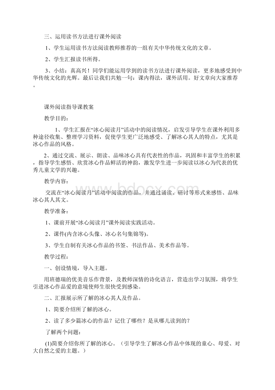 六年级阅读指导课教案.docx_第2页