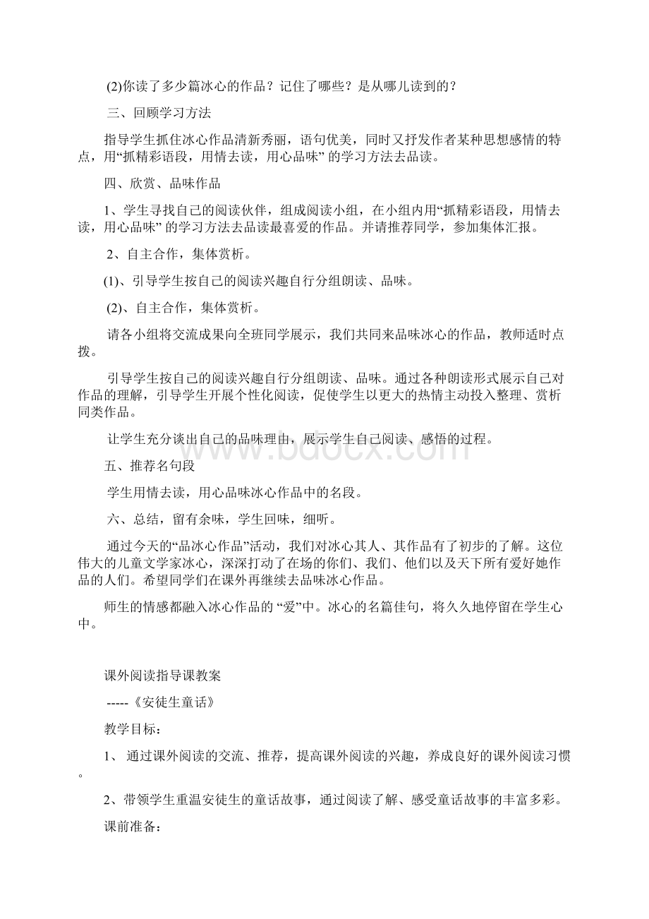 六年级阅读指导课教案.docx_第3页