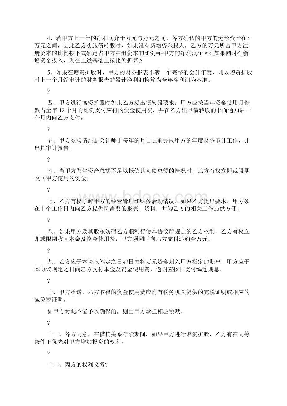 最新借款协议书范文.docx_第3页