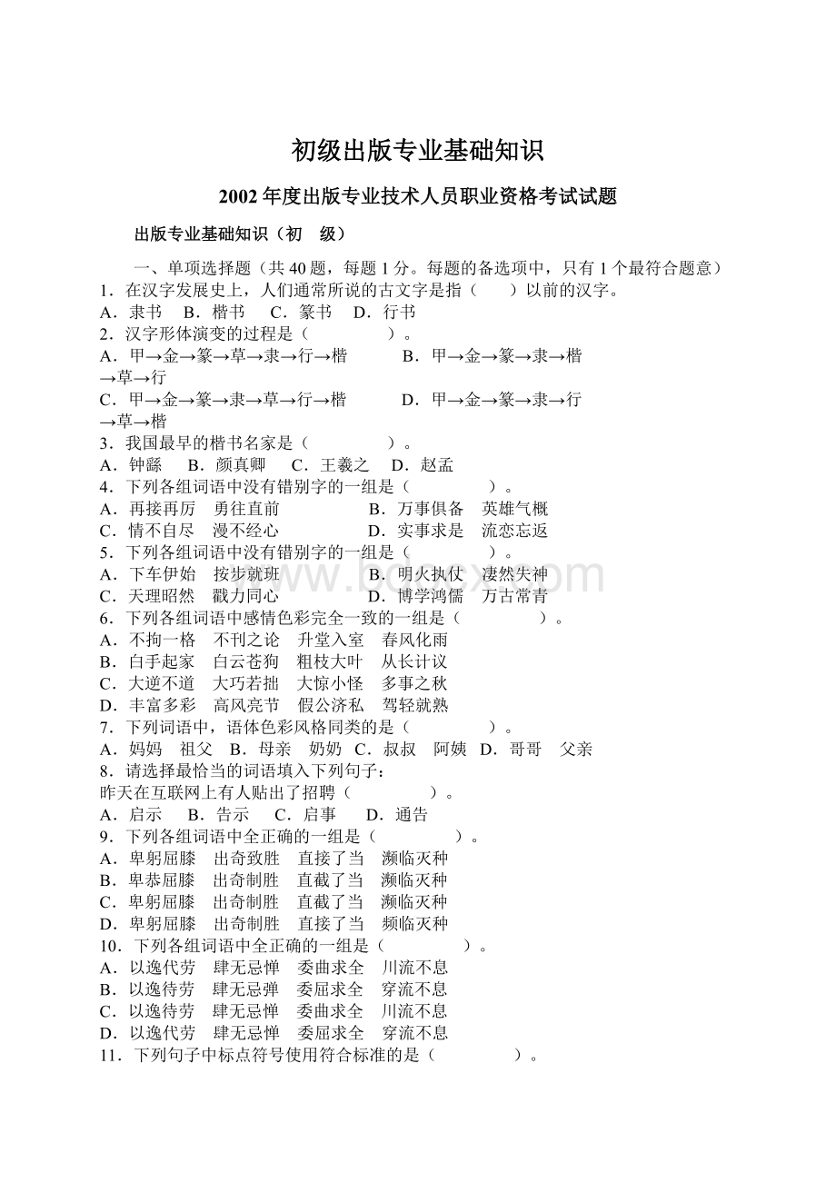 初级出版专业基础知识Word文档下载推荐.docx_第1页