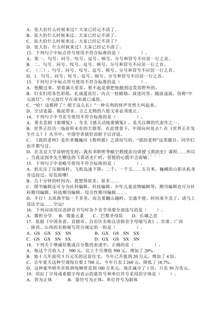 初级出版专业基础知识Word文档下载推荐.docx_第2页