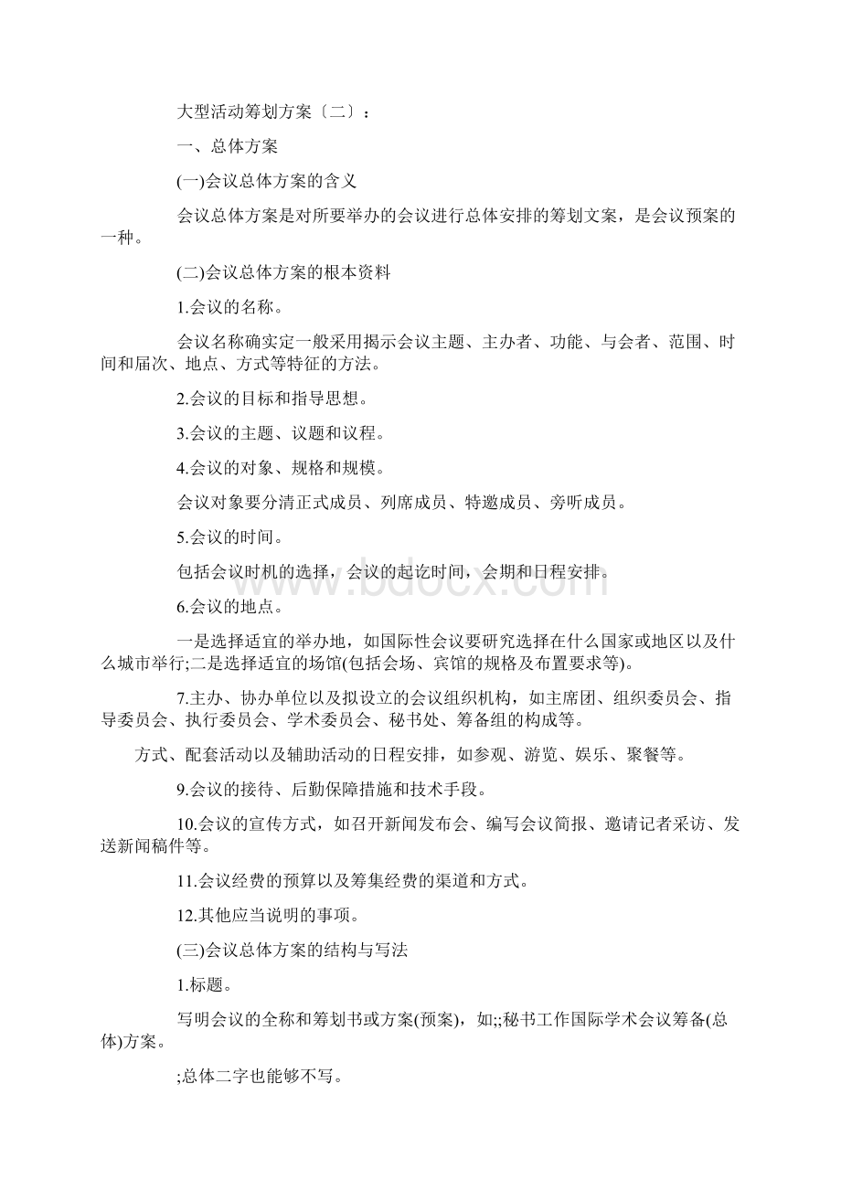 大型活动策划方案10篇.docx_第3页