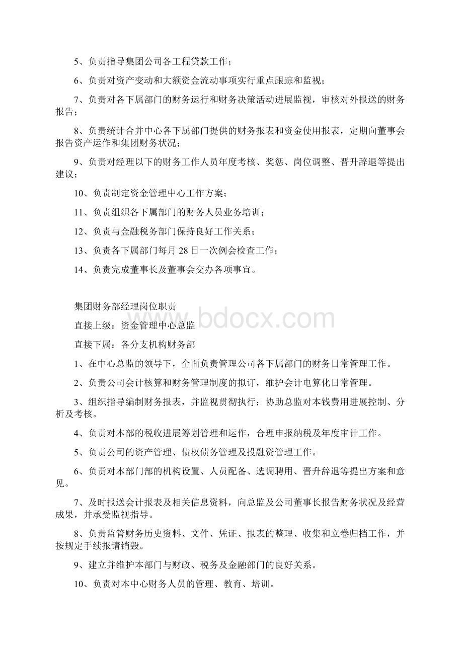 资金管理中心工作职责新的Word文件下载.docx_第2页