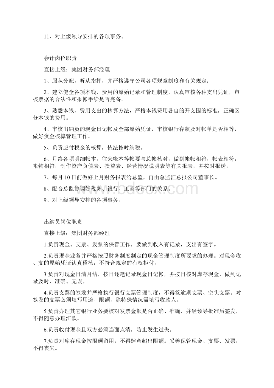 资金管理中心工作职责新的Word文件下载.docx_第3页