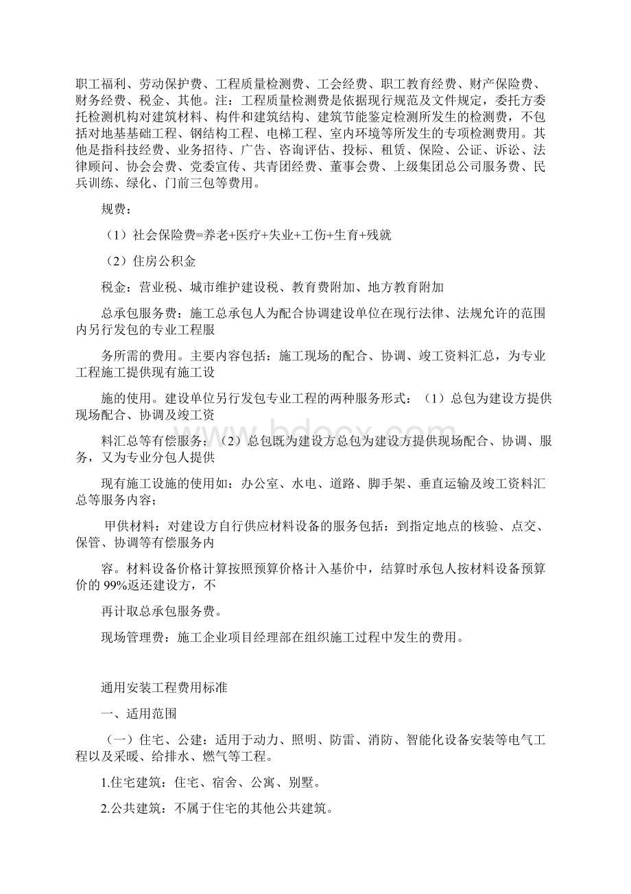 定额第十二册刷油防腐蚀绝热工程北京定额计算规则Word格式文档下载.docx_第2页