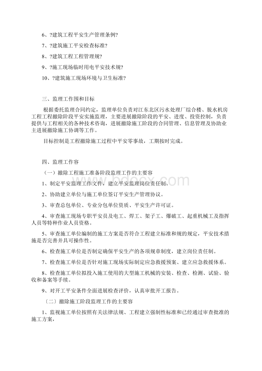 拆除工程监理实施规划.docx_第2页