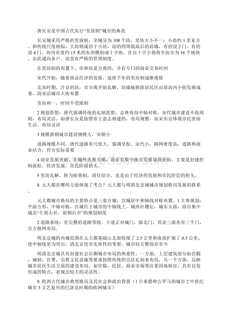 城市规划原理习题答案.docx_第3页