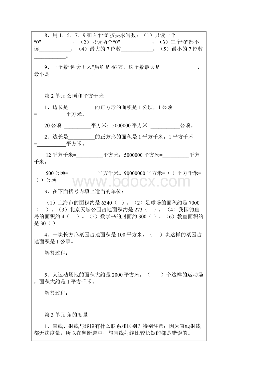 人教版四年级数学上册期末专项复习测试题.docx_第2页