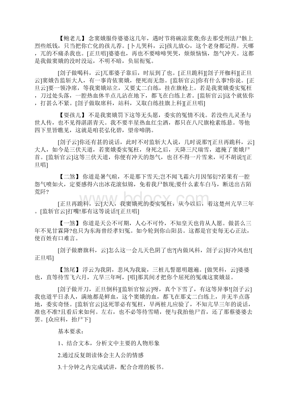 贵州教师资格证高中语文面试真题.docx_第2页