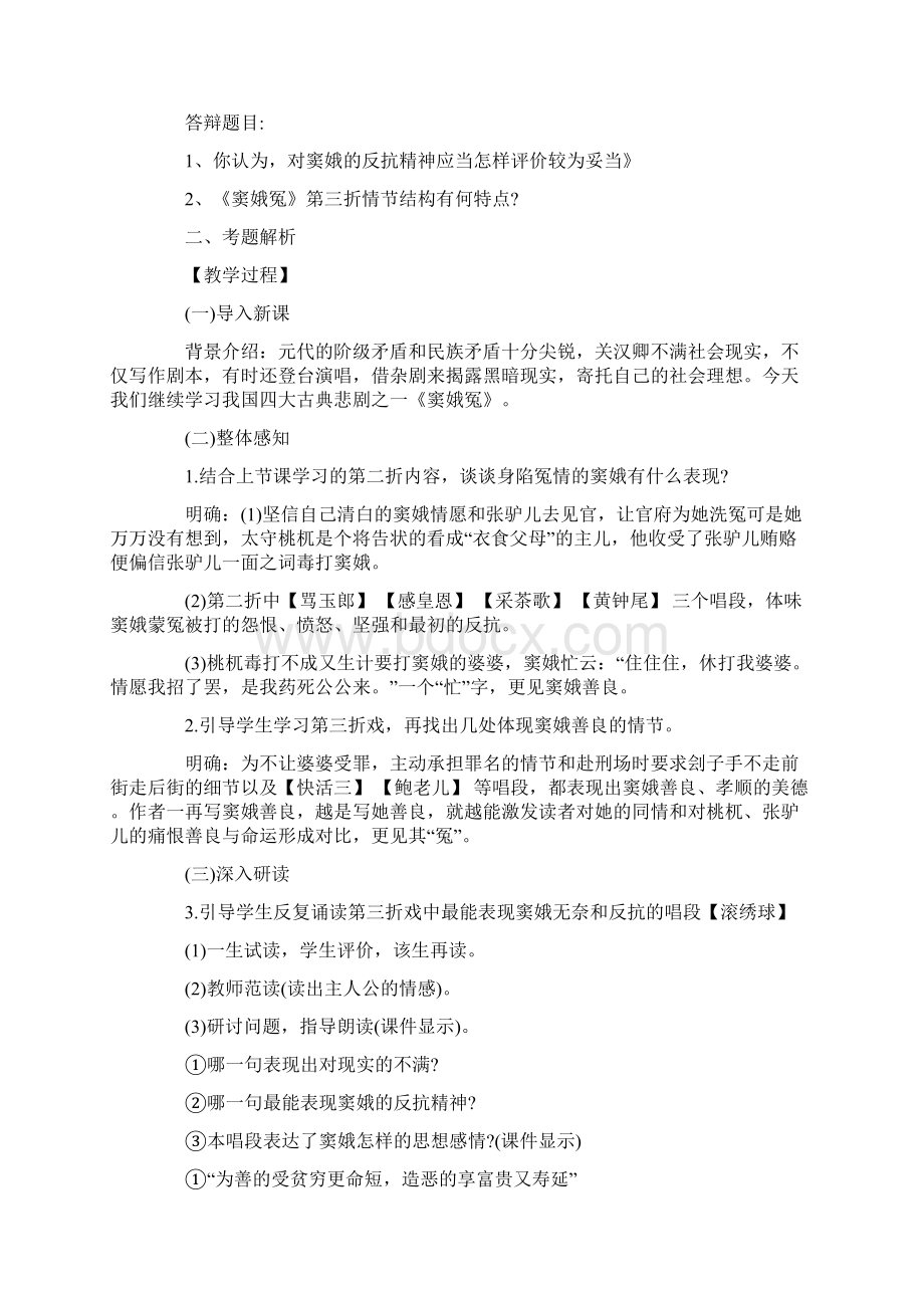 贵州教师资格证高中语文面试真题.docx_第3页