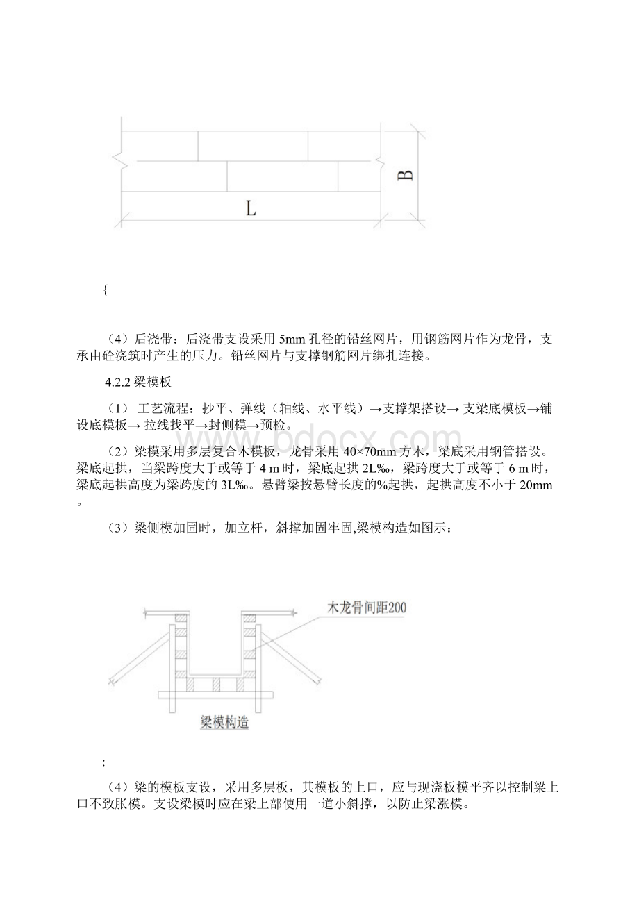 模板工程施工方案30656.docx_第3页