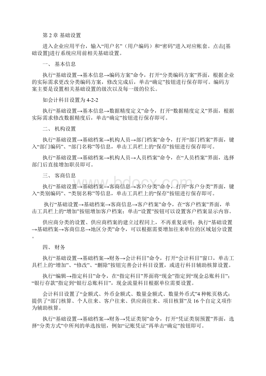 用友u培训手册培训操作技巧版.docx_第3页