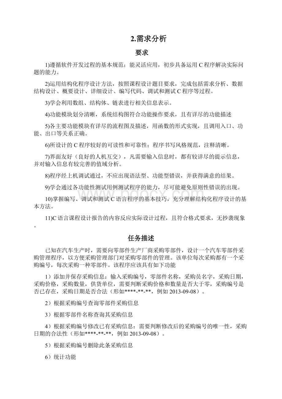 汽车零部件采购管理程序.docx_第2页