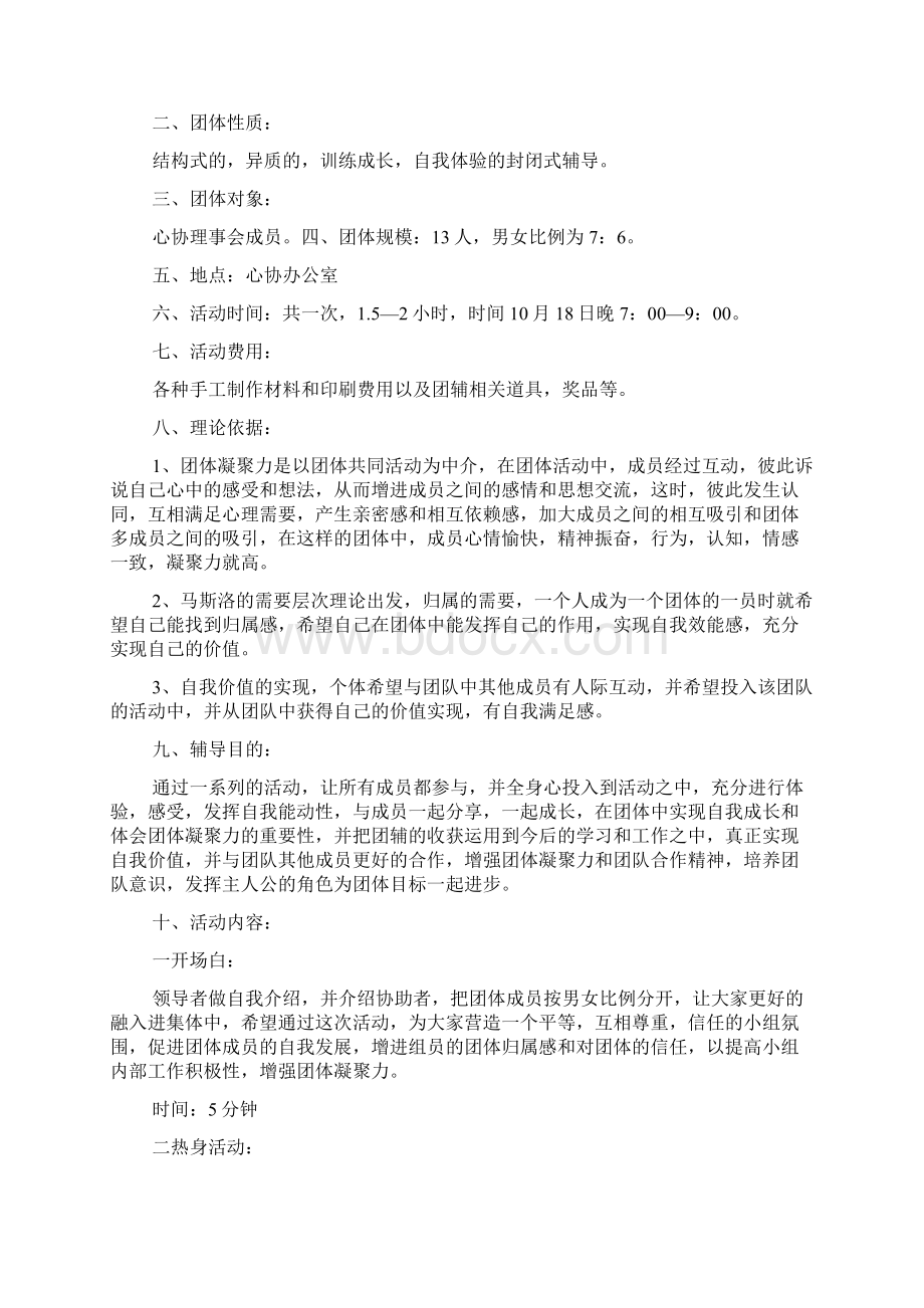 团体心理辅导活动方案心理减压团体活动策划方案.docx_第3页