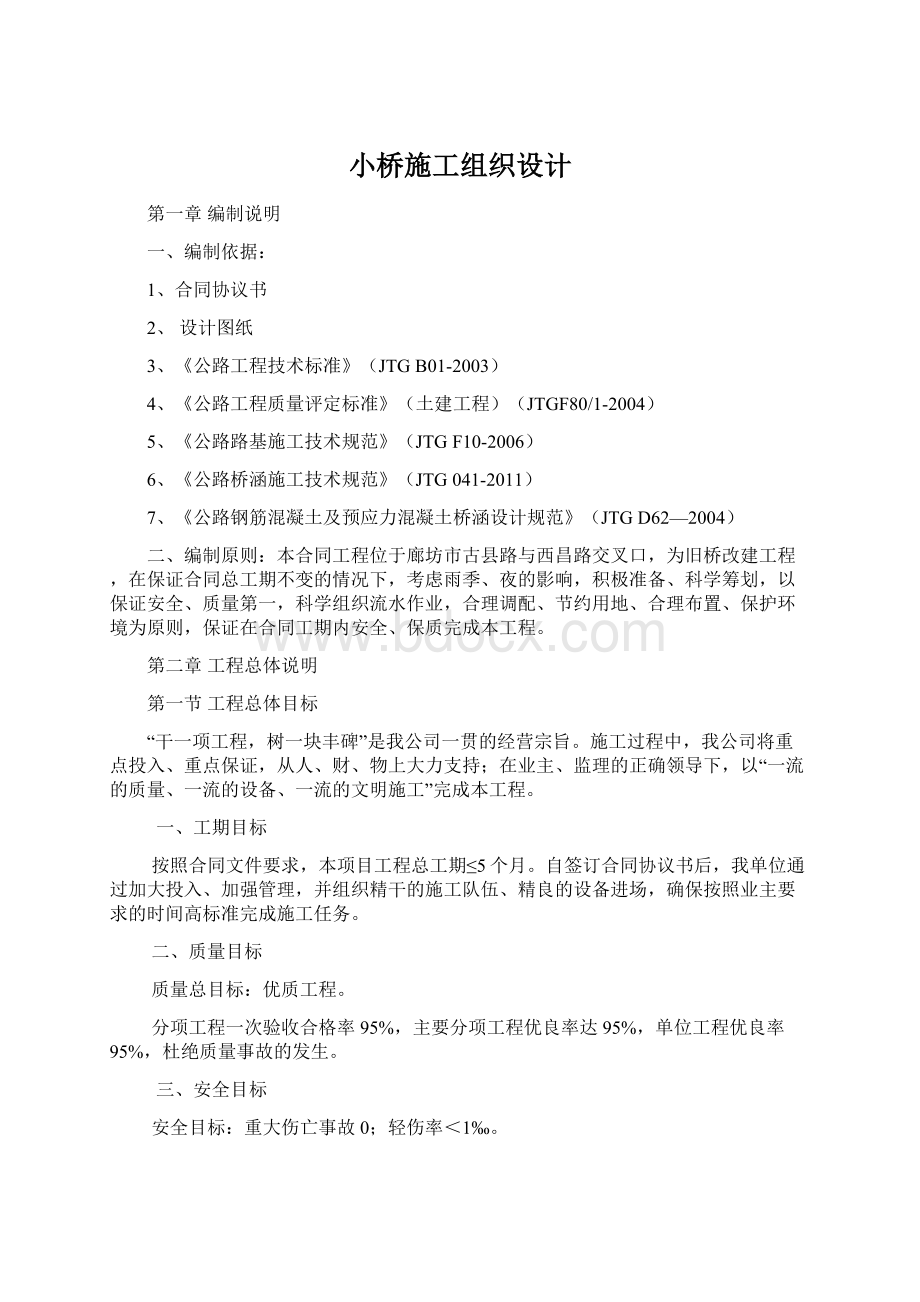 小桥施工组织设计文档格式.docx