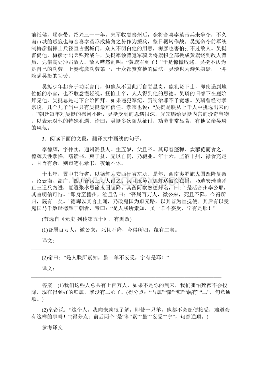 高考语文通用版精准提分二轮第五章 文言文阅读 第五章 突破十一 二.docx_第3页