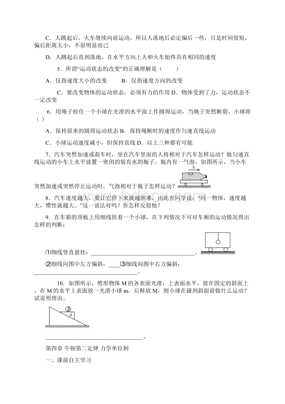 牛顿运动定律学案.docx_第2页