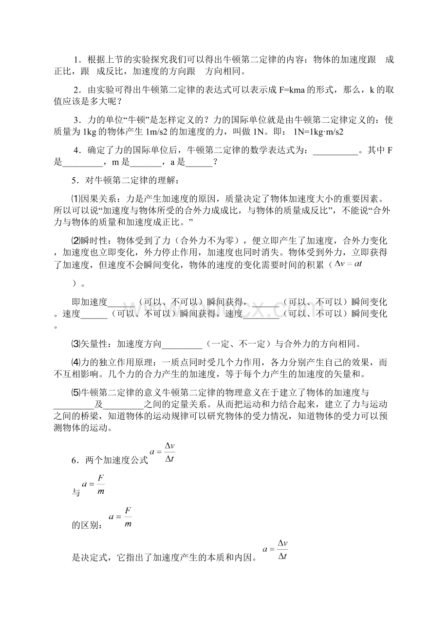 牛顿运动定律学案Word格式.docx_第3页