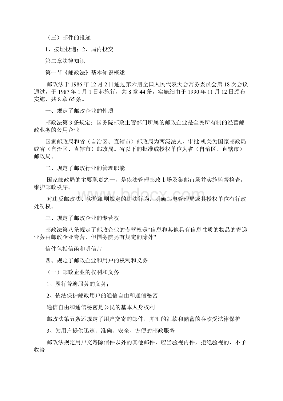 邮政通信信息资料.docx_第2页