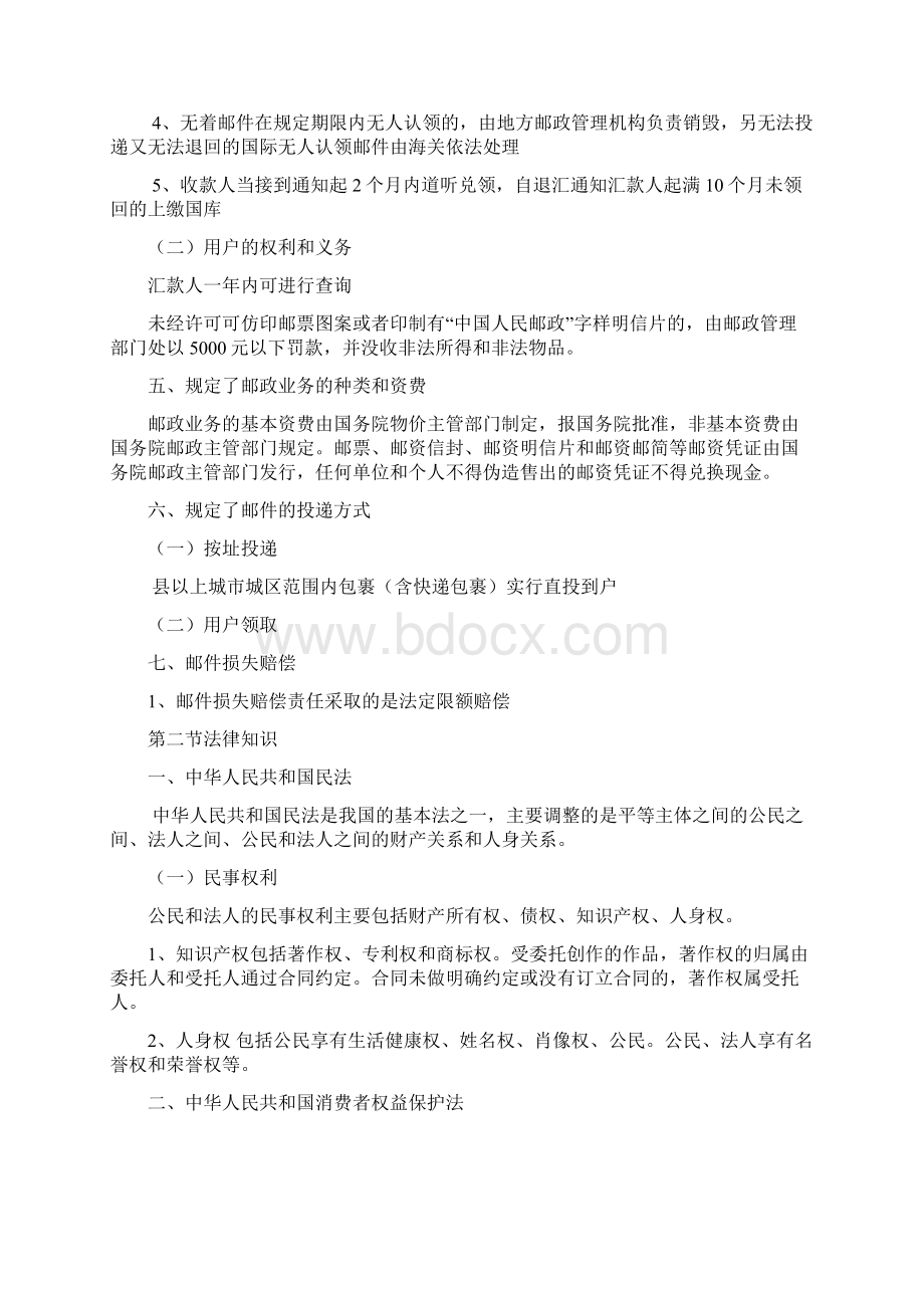 邮政通信信息资料.docx_第3页