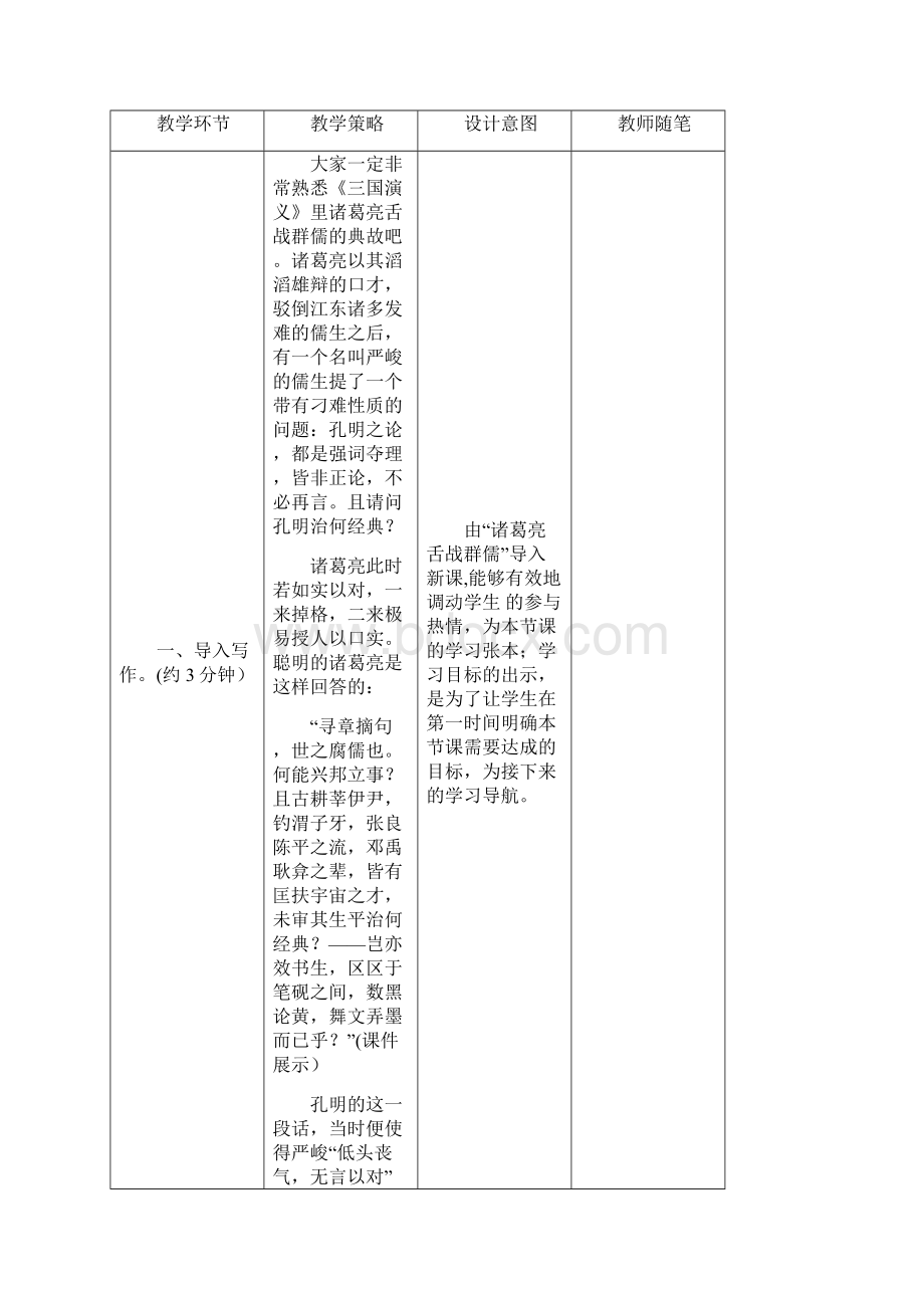 部编人教版语文九年级上册第三单元写作《议论要言之有据》精品教案.docx_第2页