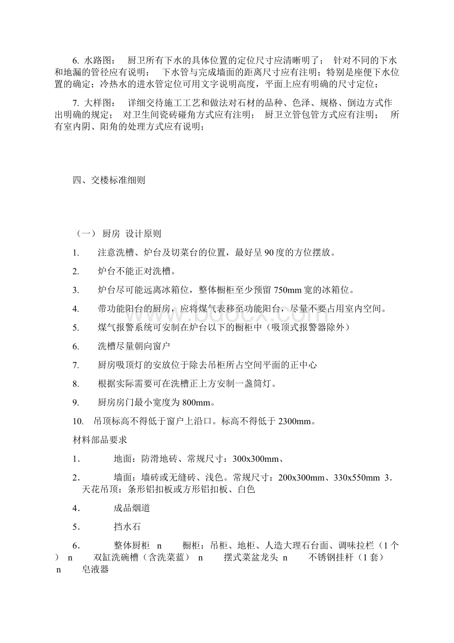 内设计施工图制图规范.docx_第3页