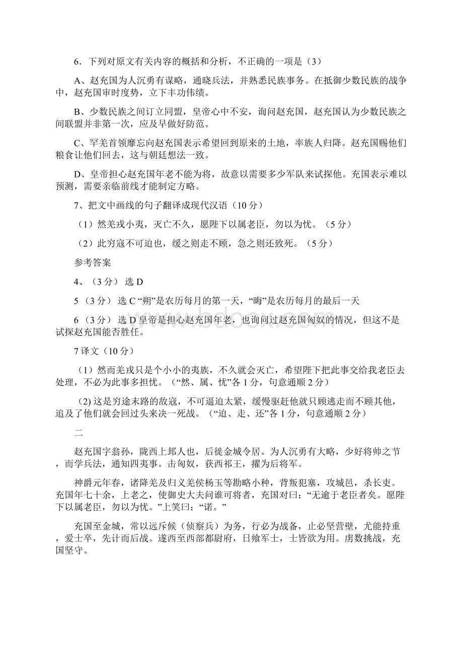 赵充国字翁孙陇西上人也阅读答案解析及原文翻译原文及翻译.docx_第2页