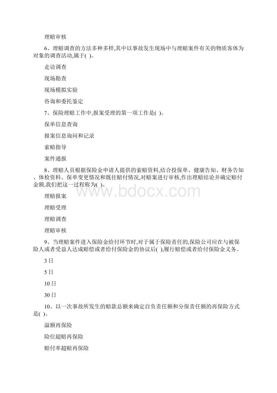 中国保险行业协会题库完整.docx_第2页