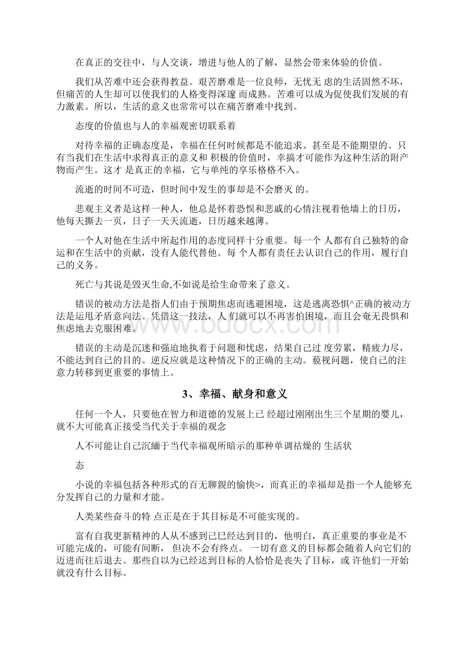 《人的潜能与价值》.docx_第3页