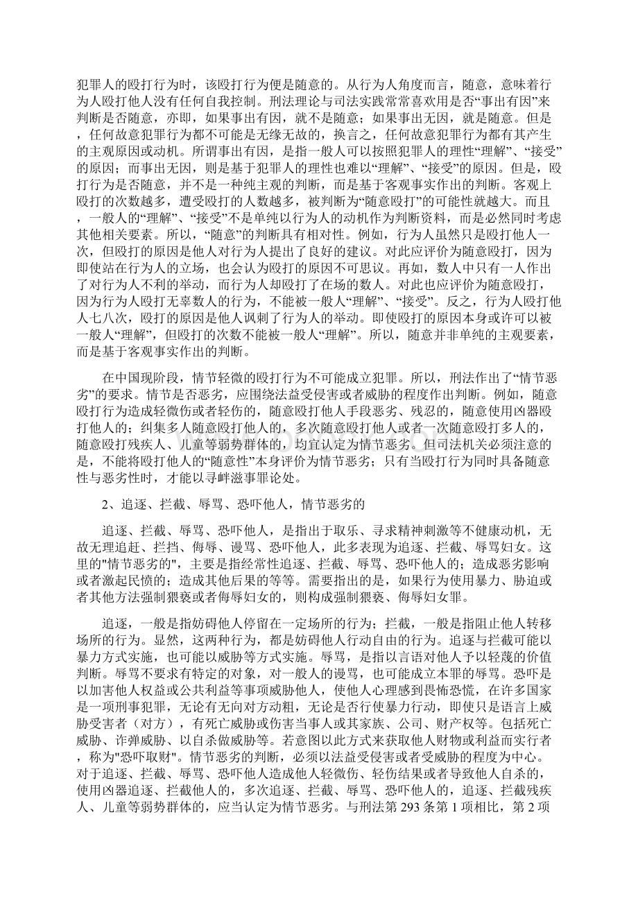 寻衅滋事罪15403Word文件下载.docx_第3页