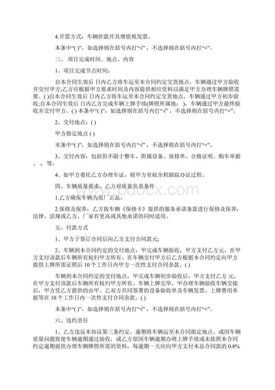 汽车用品销售合同标准模板Word文档格式.docx_第3页