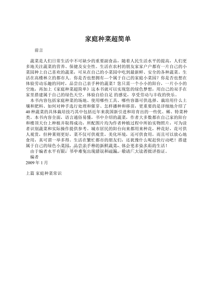 家庭种菜超简单.docx